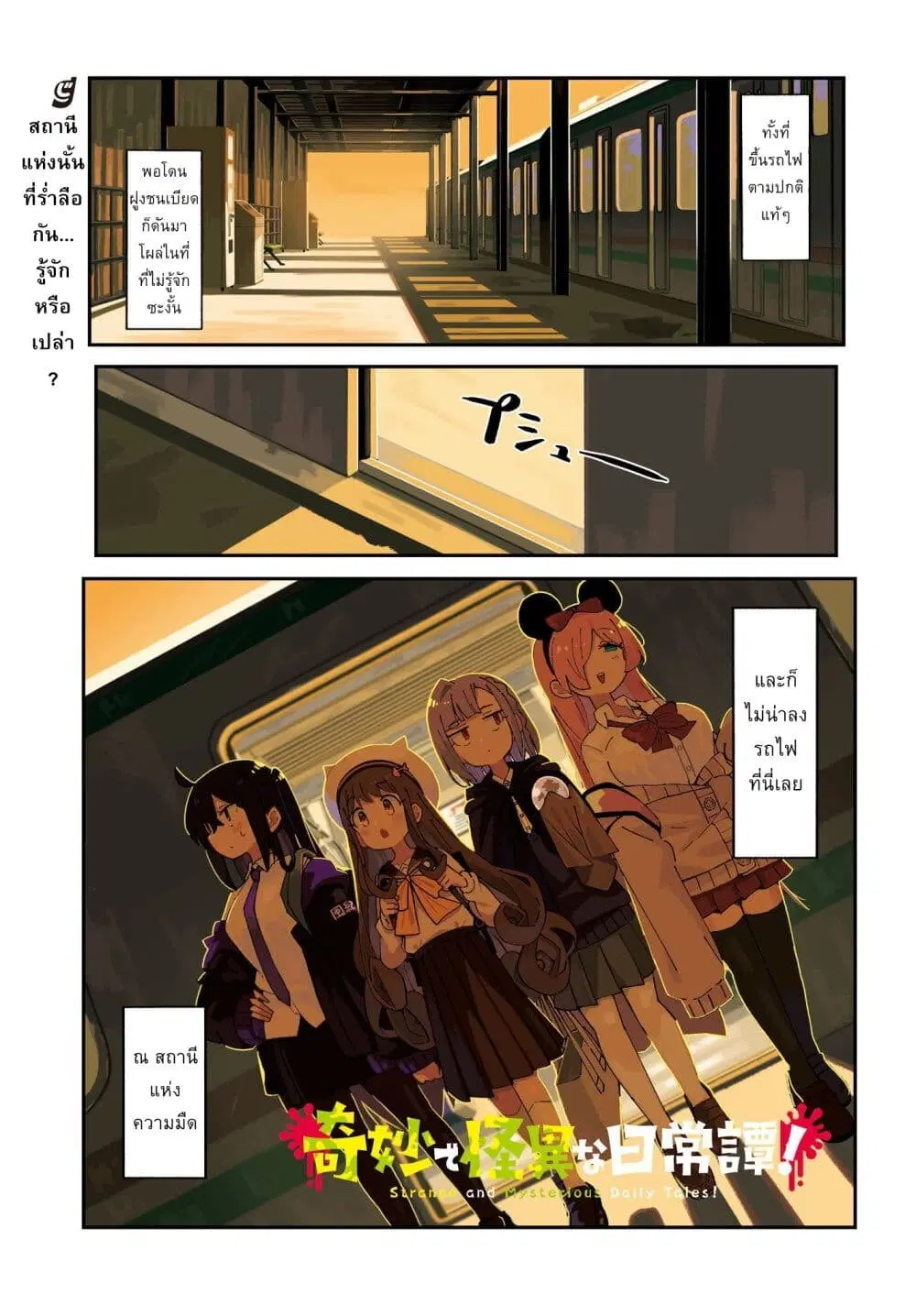 Kimyou de Kaii na Nichijou Tan! ตอนที่ 1 หน้า 1