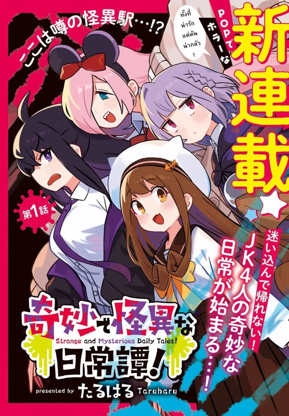 Kimyou de Kaii na Nichijou Tan! ตอนที่ 1 หน้า 2