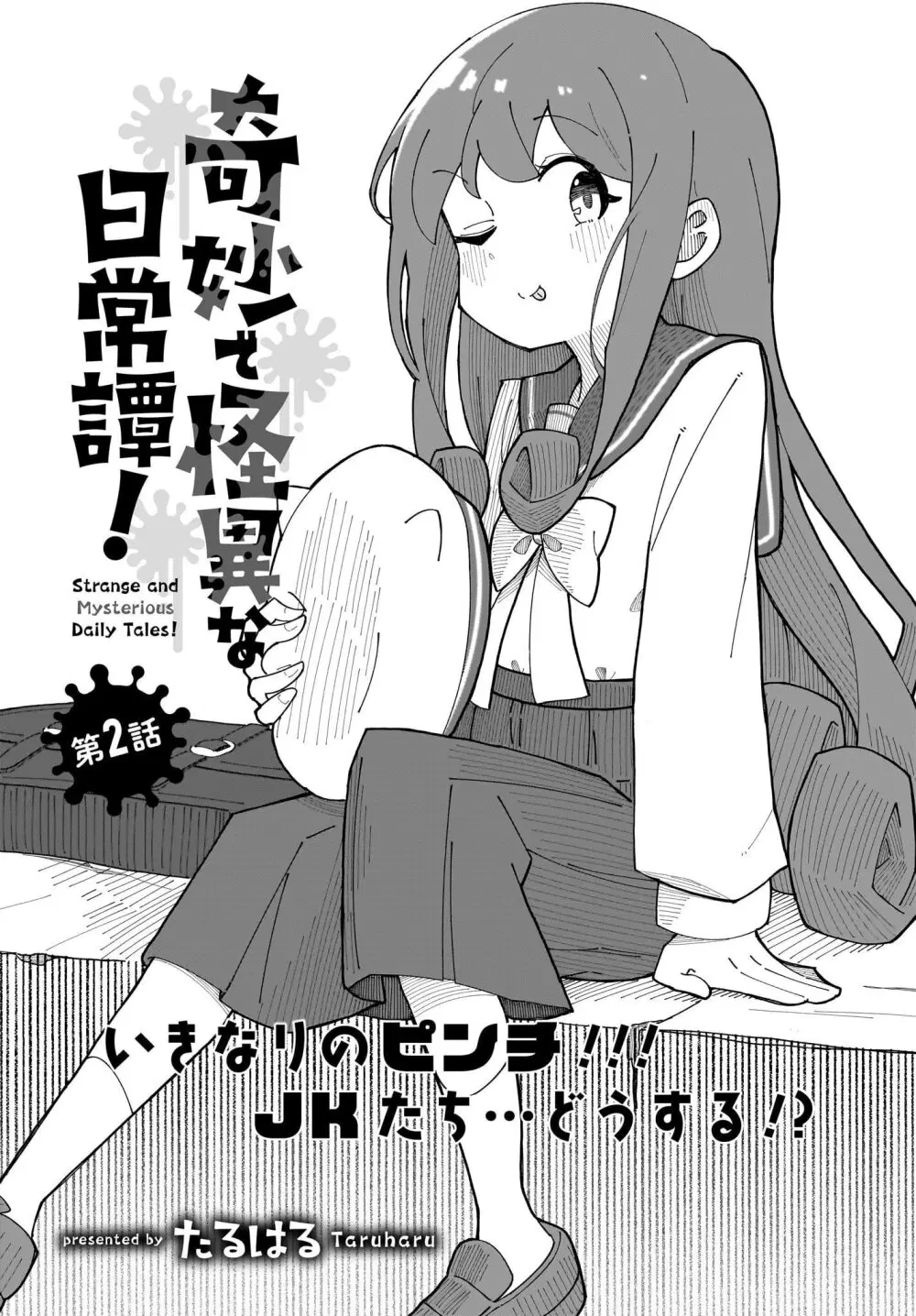 Kimyou de Kaii na Nichijou Tan! ตอนที่ 2 หน้า 1