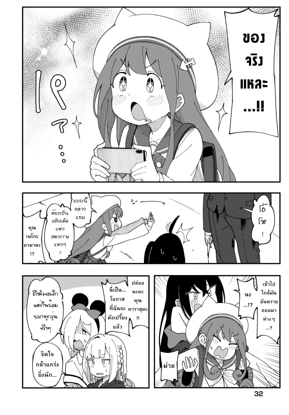 Kimyou de Kaii na Nichijou Tan! ตอนที่ 2 หน้า 3