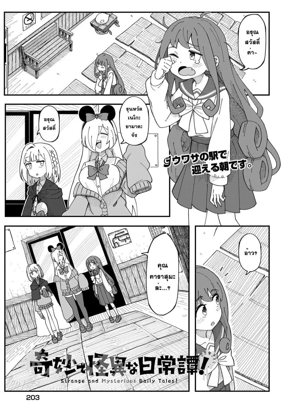 Kimyou de Kaii na Nichijou Tan! ตอนที่ 3 หน้า 1