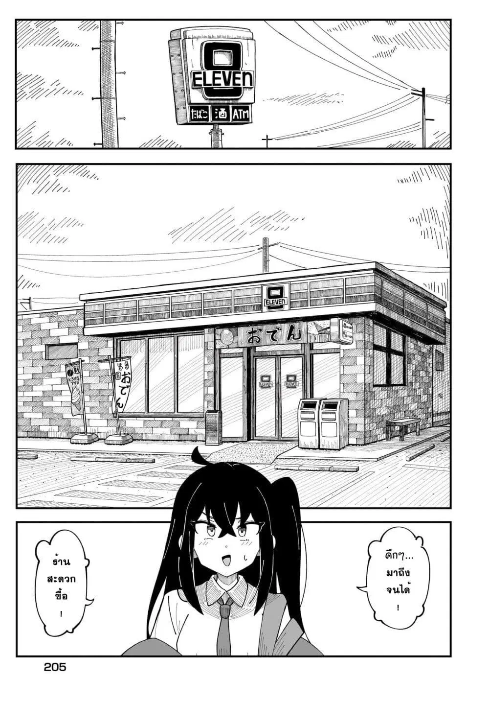 Kimyou de Kaii na Nichijou Tan! ตอนที่ 3 หน้า 3