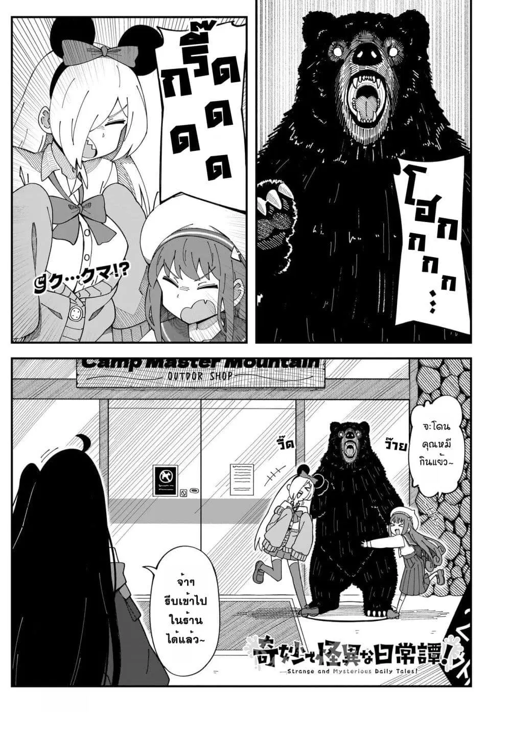Kimyou de Kaii na Nichijou Tan! ตอนที่ 4 หน้า 1