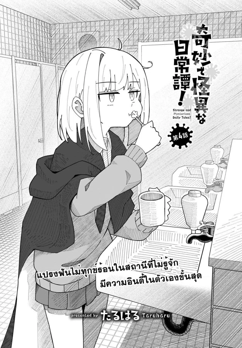 Kimyou de Kaii na Nichijou Tan! ตอนที่ 4 หน้า 2