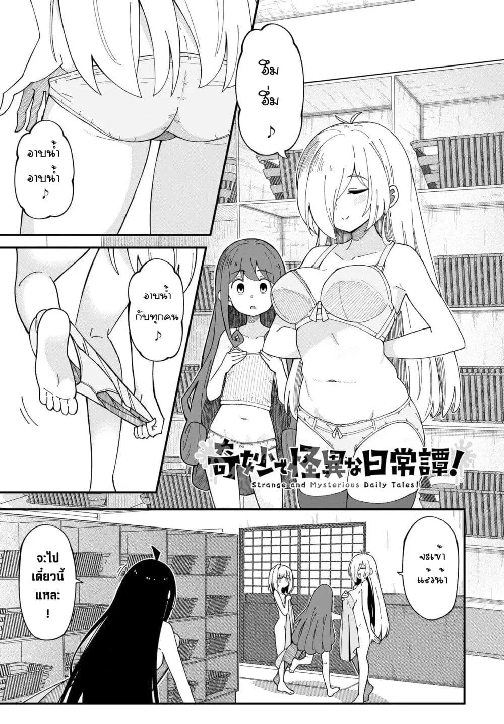 Kimyou de Kaii na Nichijou Tan! ตอนที่ 5 หน้า 1