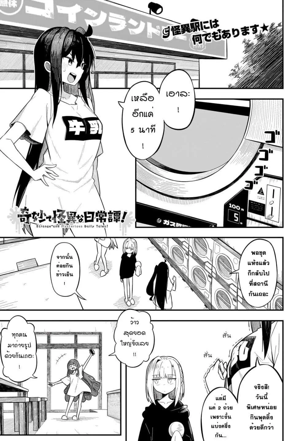 Kimyou de Kaii na Nichijou Tan! ตอนที่ 6 หน้า 1