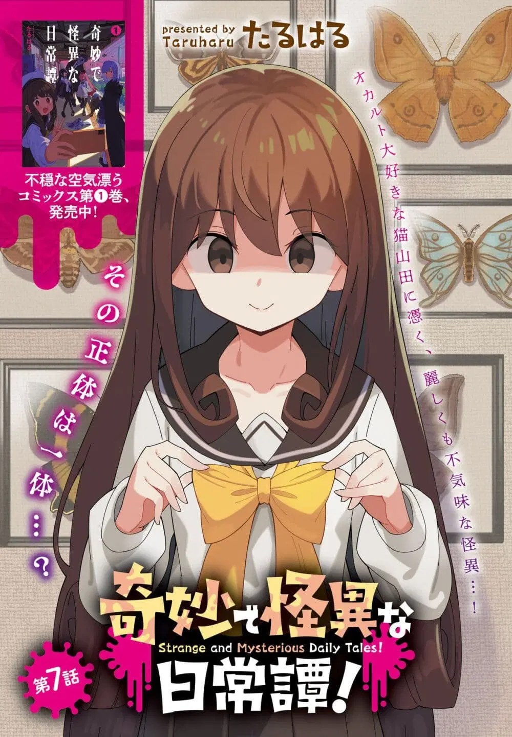 Kimyou de Kaii na Nichijou Tan! ตอนที่ 7 หน้า 2