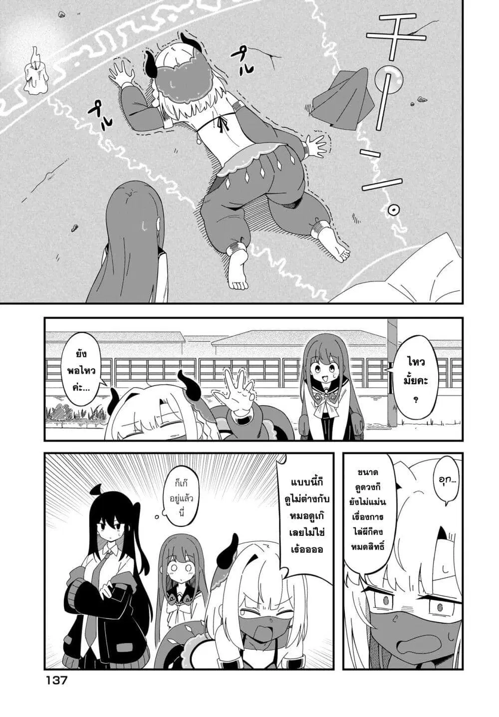 Kimyou de Kaii na Nichijou Tan! ตอนที่ 7 หน้า 3