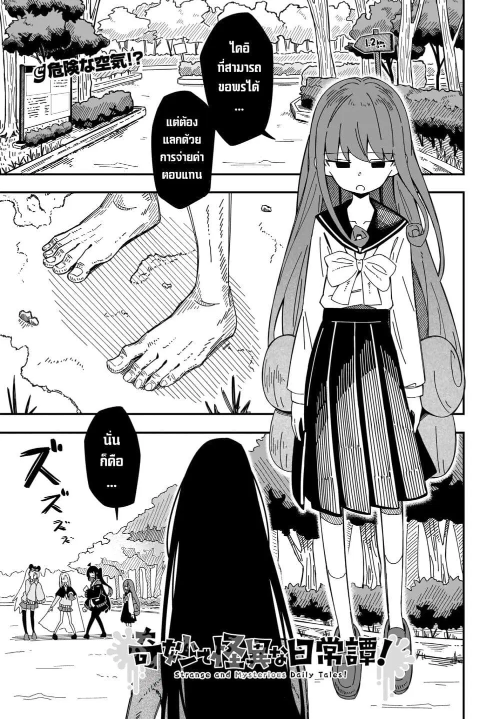 Kimyou de Kaii na Nichijou Tan! ตอนที่ 8 หน้า 1