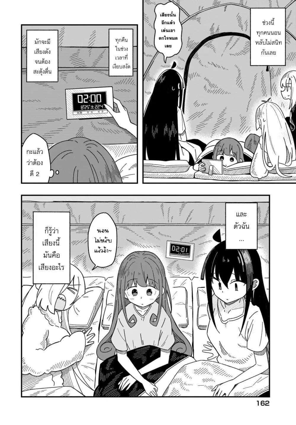 Kimyou de Kaii na Nichijou Tan! ตอนที่ 9 หน้า 2