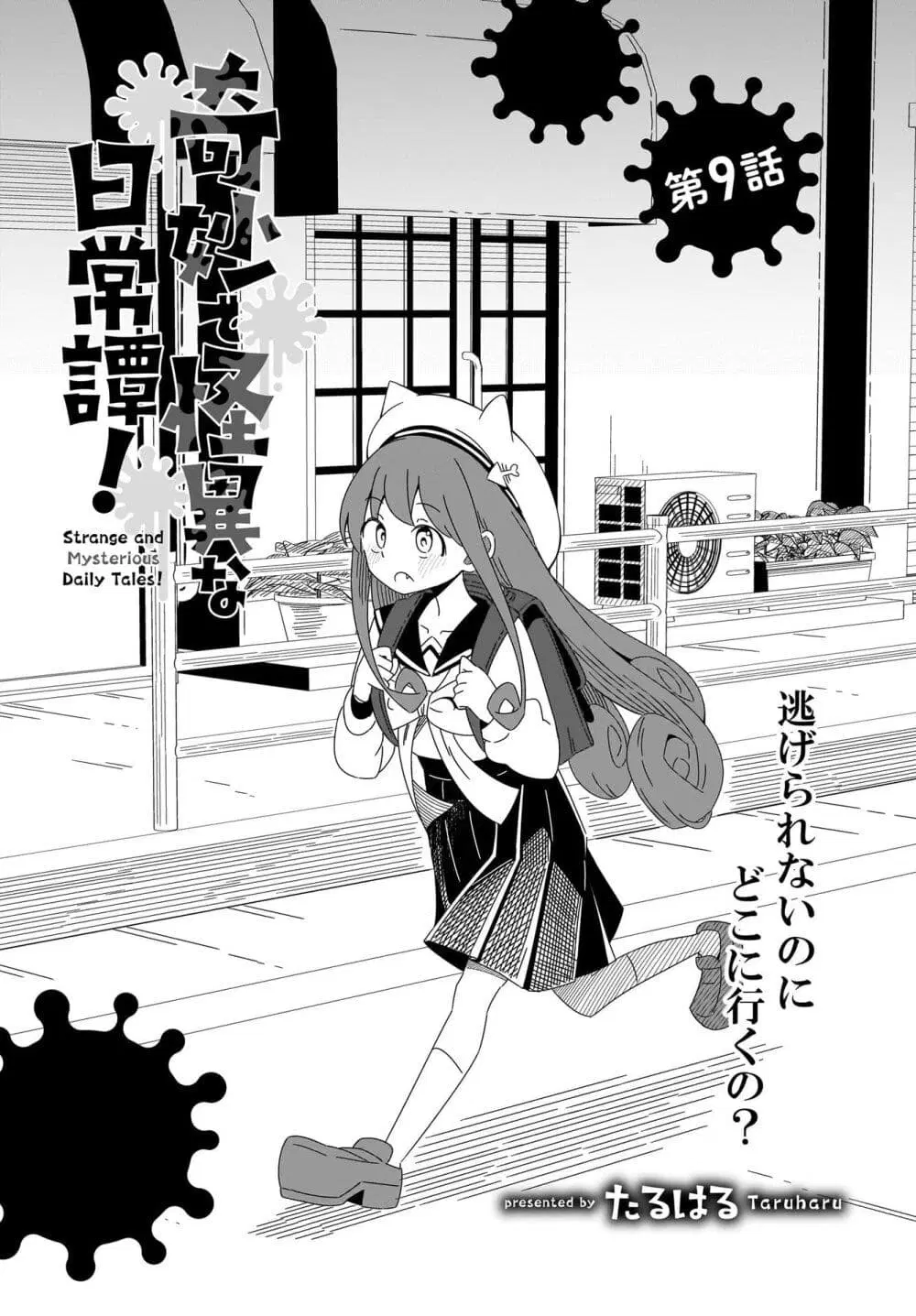 Kimyou de Kaii na Nichijou Tan! ตอนที่ 9 หน้า 3