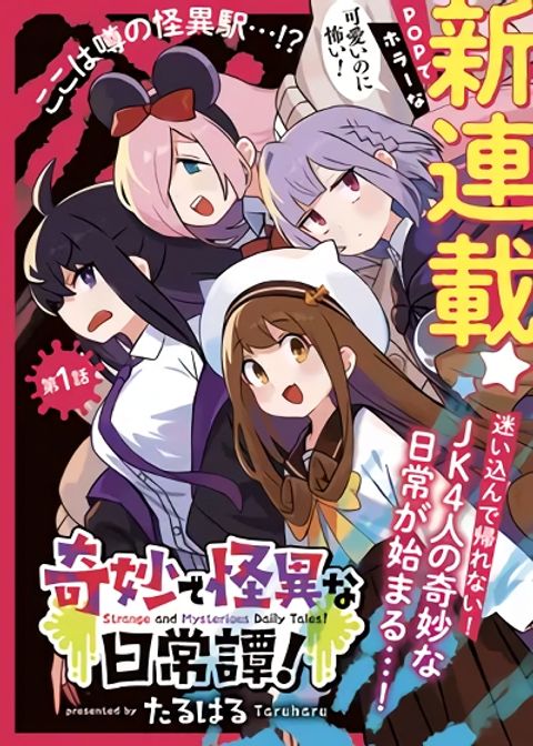 ปก Kimyou de Kaii na Nichijou Tan! มังงะญี่ปุ่น แปลไทย