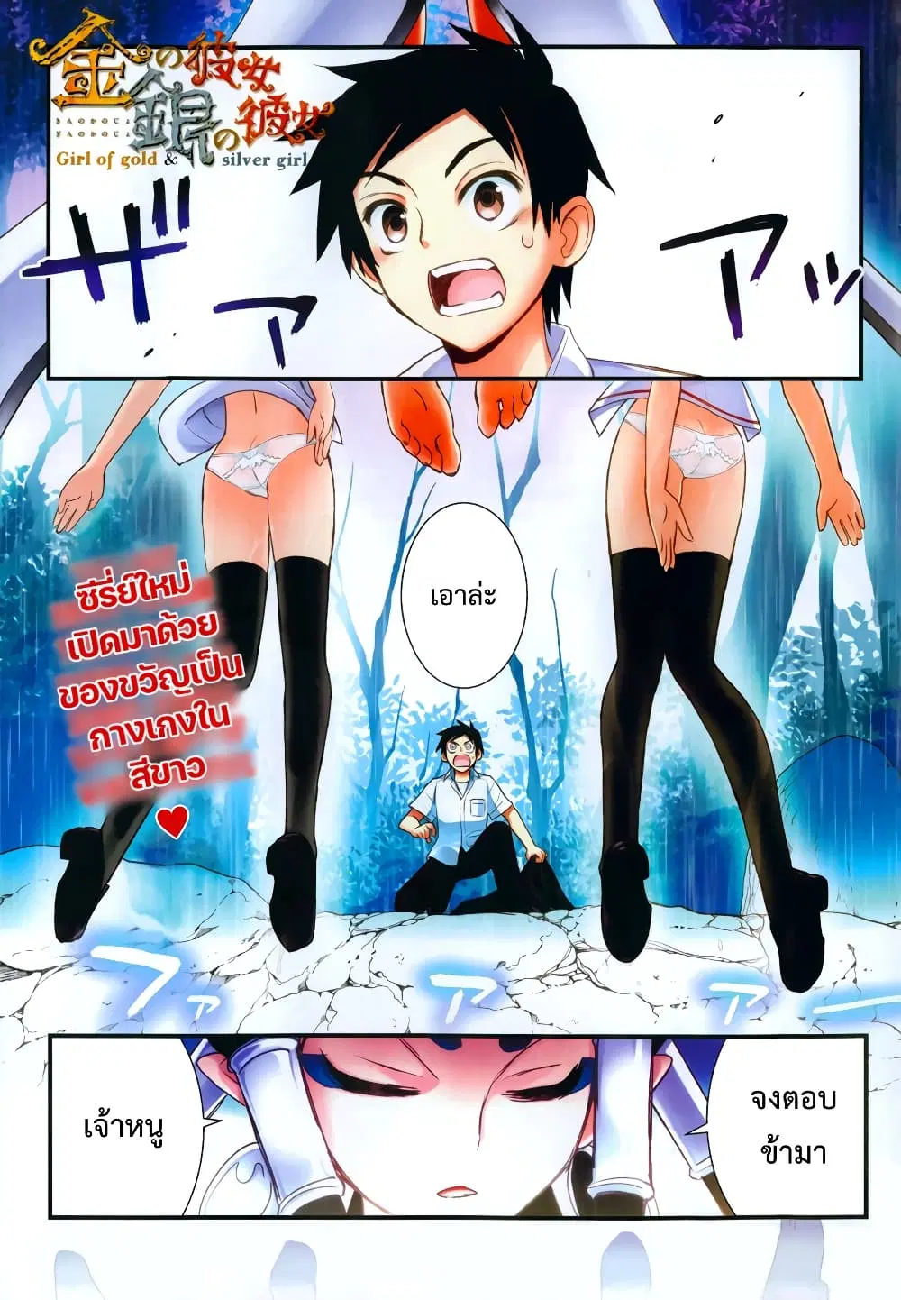 Kin no Kanojo Gin no Kanojo ตอนที่ 1 หน้า 1