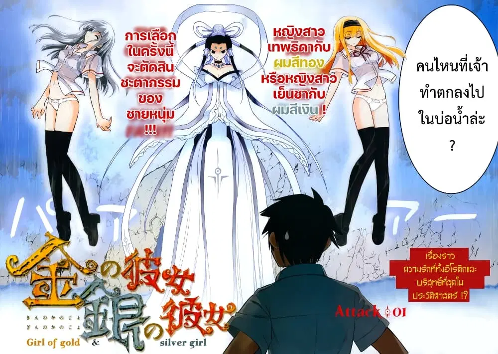 Kin no Kanojo Gin no Kanojo ตอนที่ 1 หน้า 3