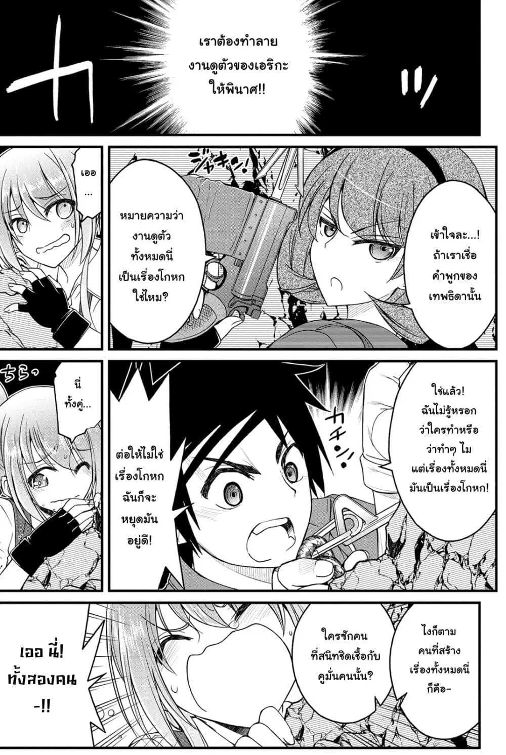 Kin no Kanojo Gin no Kanojo ตอนที่ 12 หน้า 1
