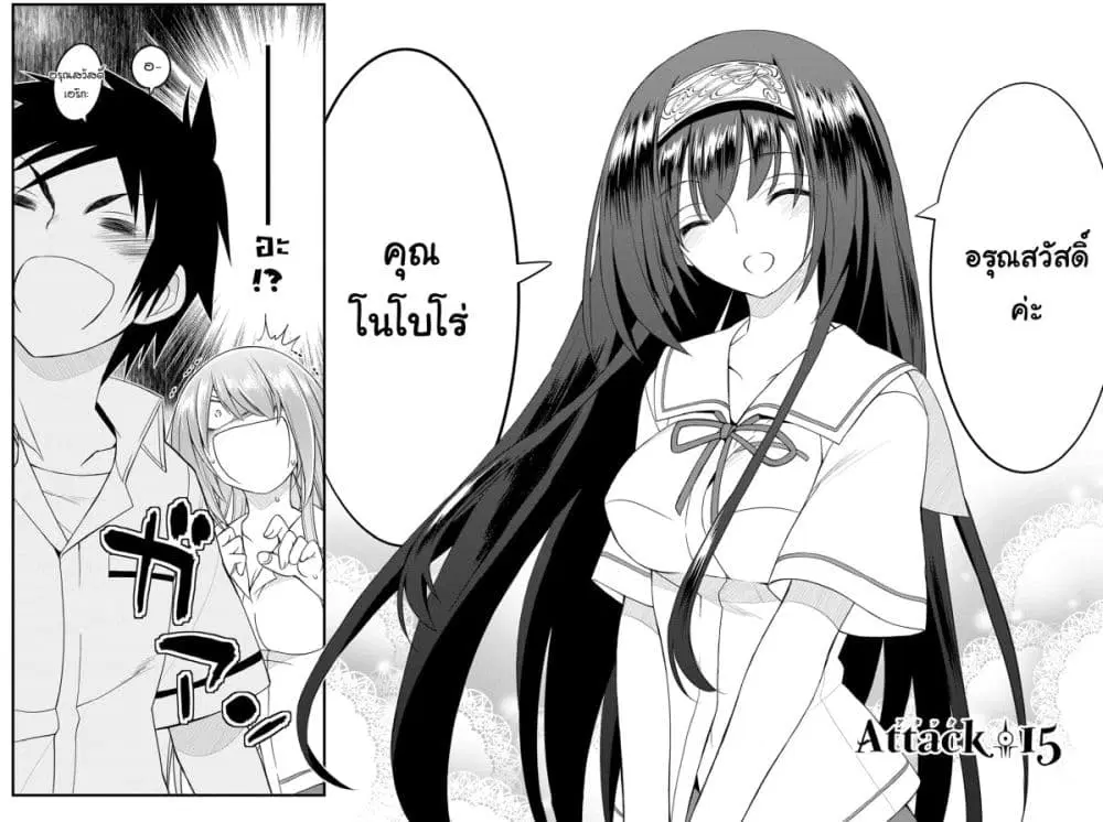 Kin no Kanojo Gin no Kanojo ตอนที่ 15 หน้า 2