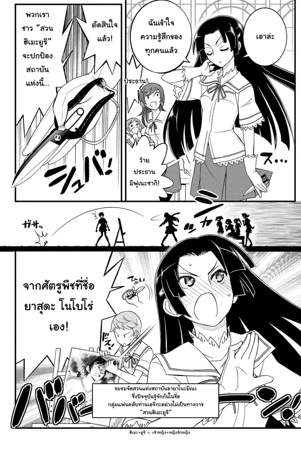 Kin no Kanojo Gin no Kanojo ตอนที่ 16 หน้า 3