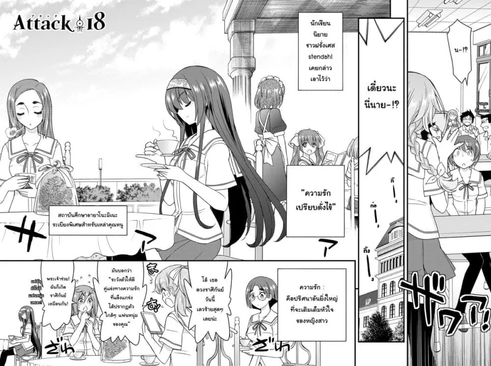 Kin no Kanojo Gin no Kanojo ตอนที่ 18 หน้า 2