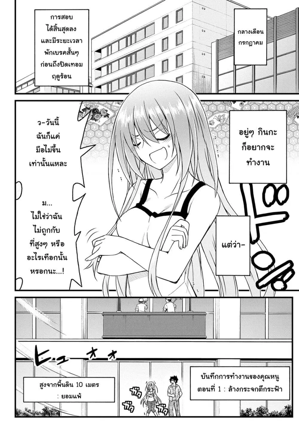 Kin no Kanojo Gin no Kanojo ตอนที่ 19 หน้า 3