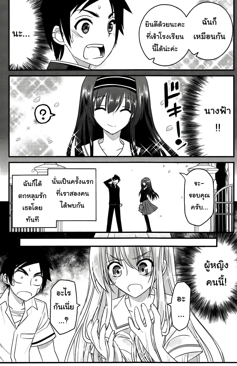 Kin no Kanojo Gin no Kanojo ตอนที่ 2 หน้า 3