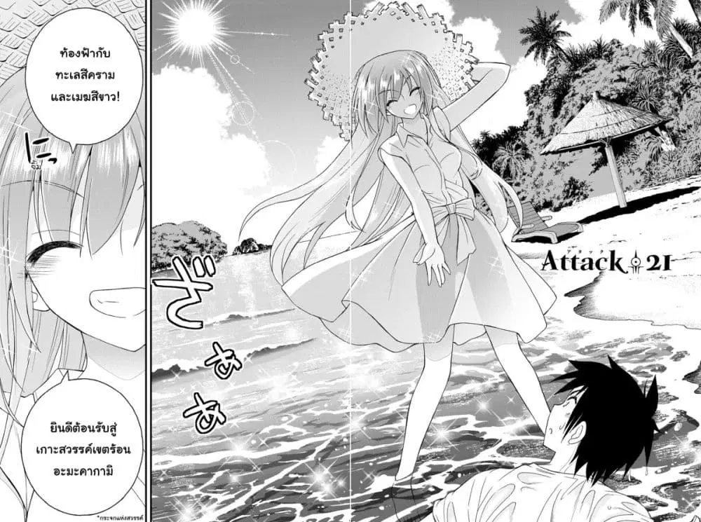 Kin no Kanojo Gin no Kanojo ตอนที่ 21 หน้า 2