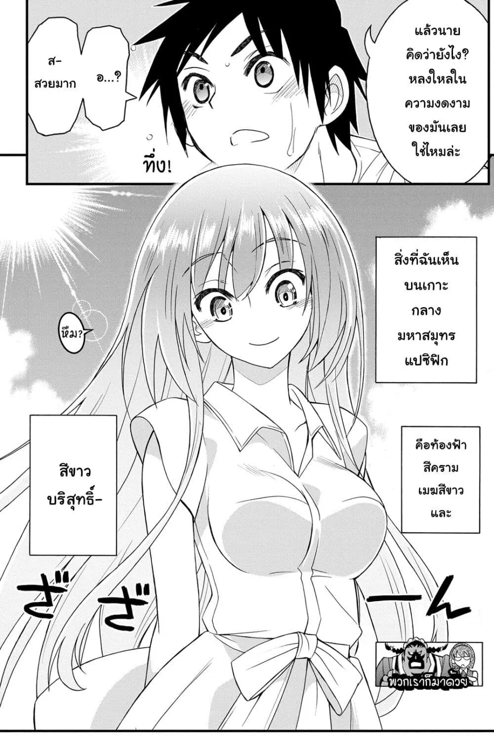 Kin no Kanojo Gin no Kanojo ตอนที่ 21 หน้า 3