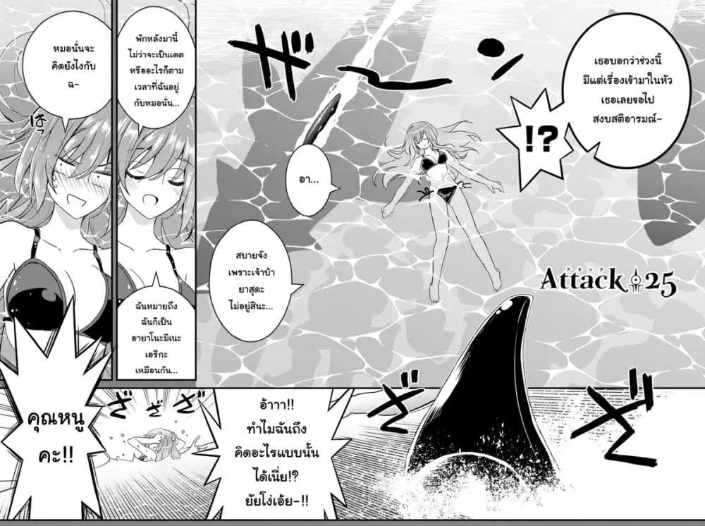 Kin no Kanojo Gin no Kanojo ตอนที่ 25 หน้า 2