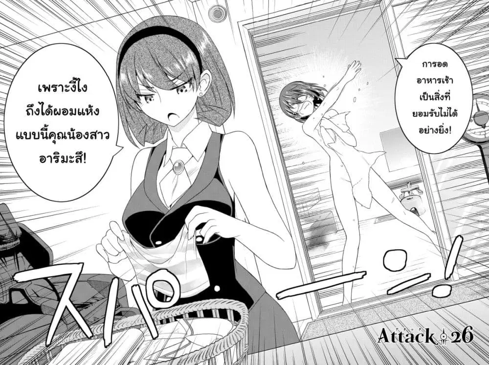 Kin no Kanojo Gin no Kanojo ตอนที่ 26 หน้า 2
