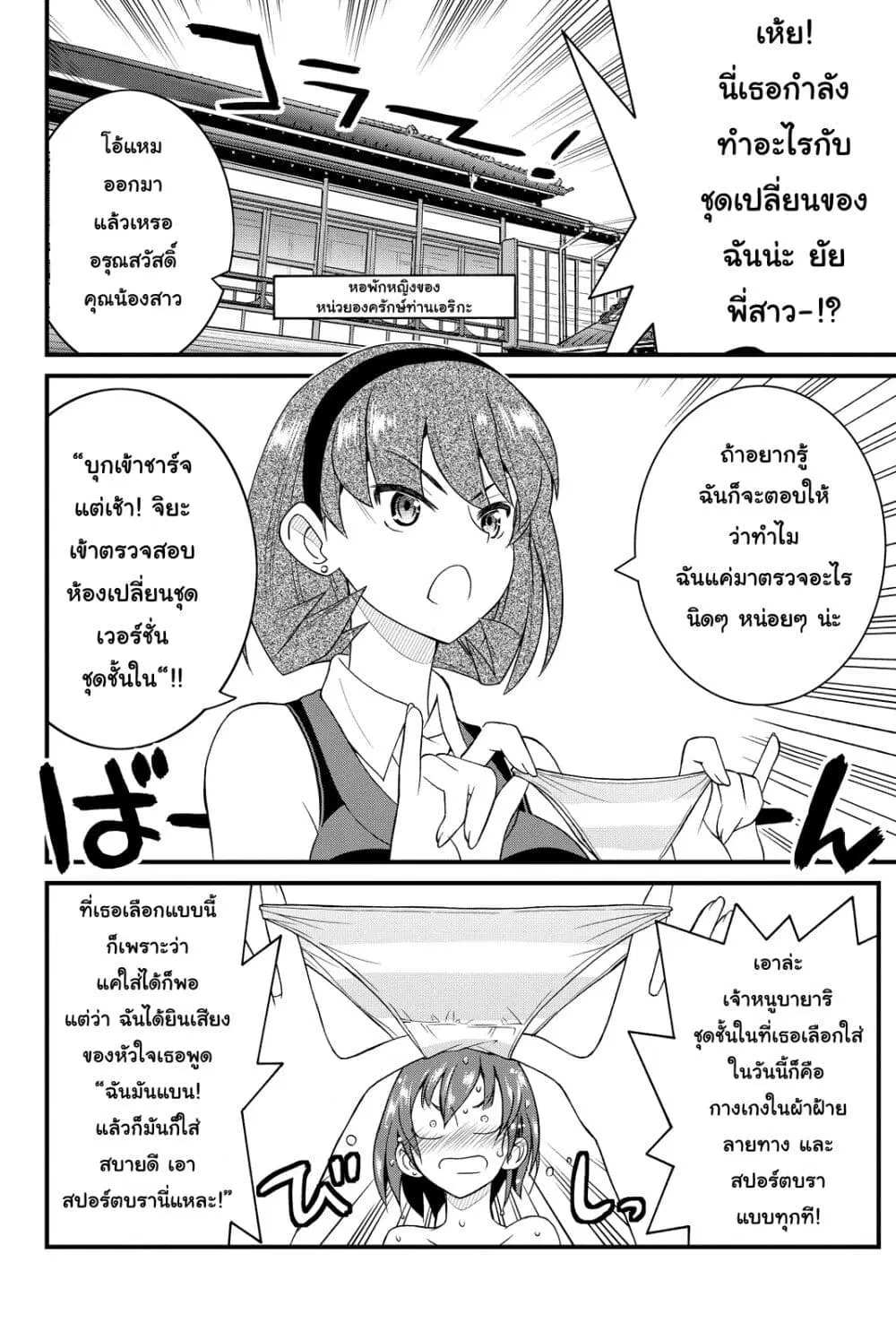 Kin no Kanojo Gin no Kanojo ตอนที่ 26 หน้า 3