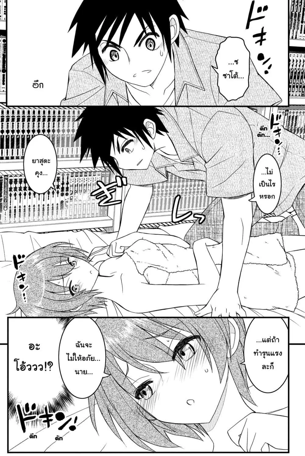 Kin no Kanojo Gin no Kanojo ตอนที่ 27 หน้า 1