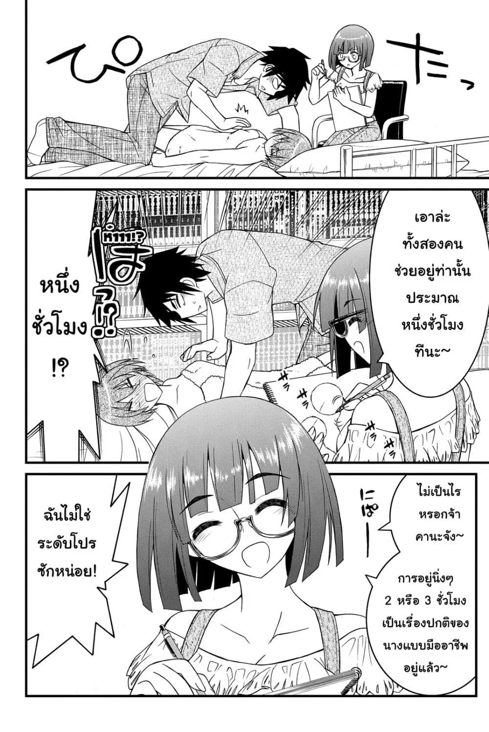 Kin no Kanojo Gin no Kanojo ตอนที่ 27 หน้า 3