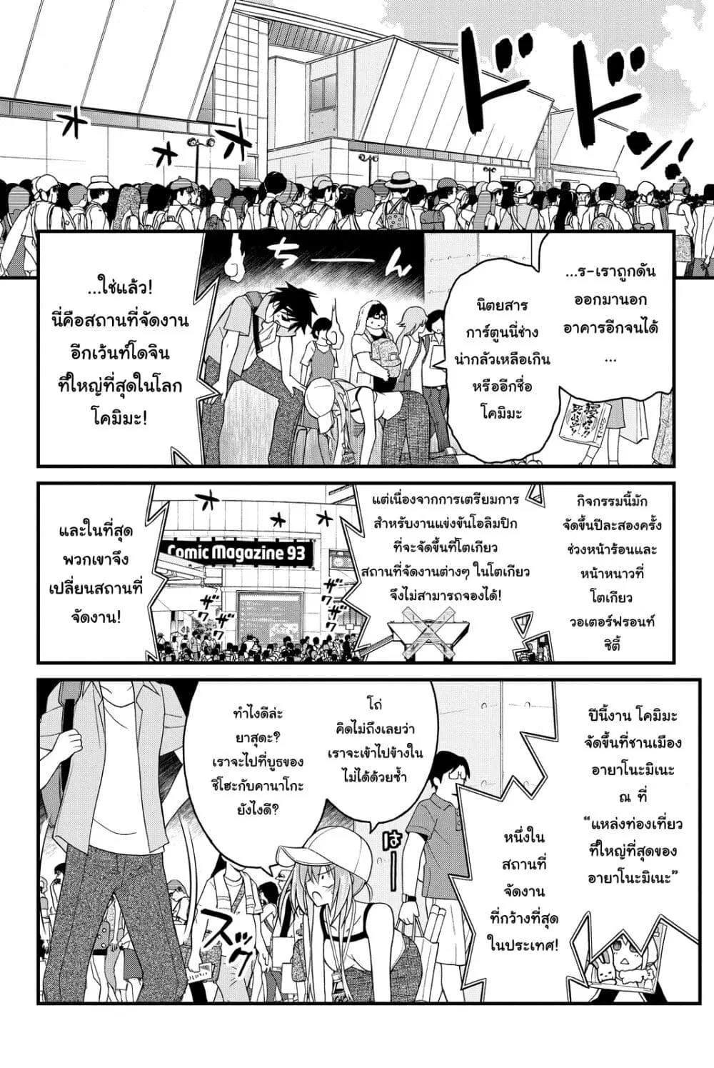 Kin no Kanojo Gin no Kanojo ตอนที่ 28 หน้า 3