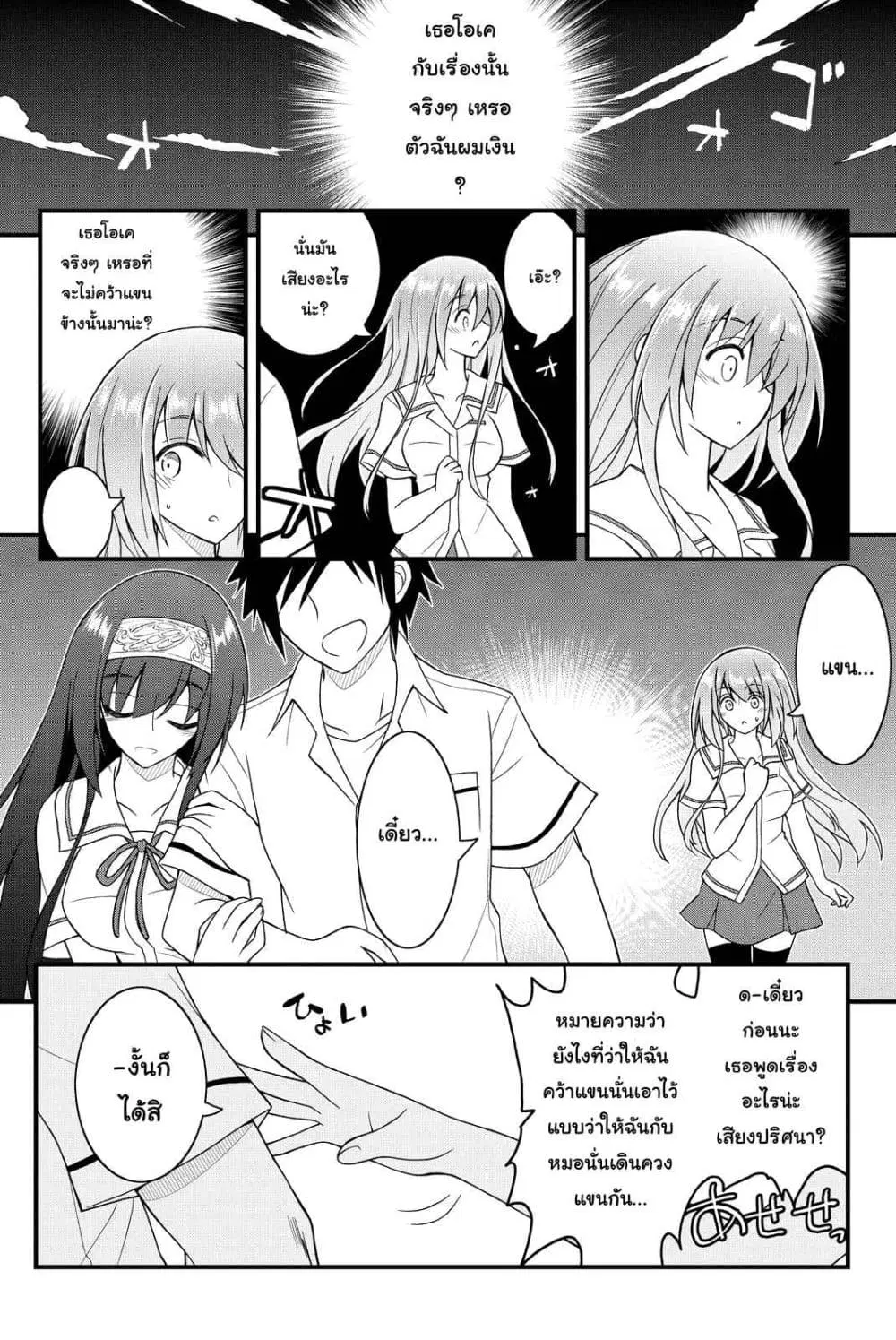 Kin no Kanojo Gin no Kanojo ตอนที่ 29 หน้า 1