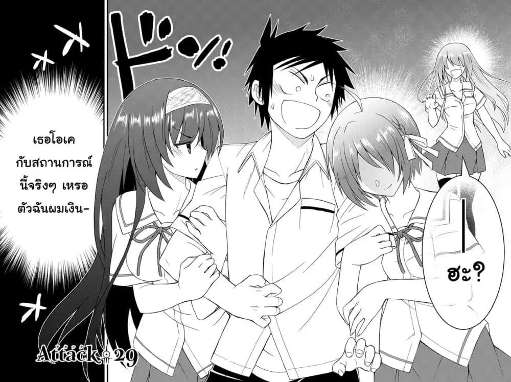 Kin no Kanojo Gin no Kanojo ตอนที่ 29 หน้า 2