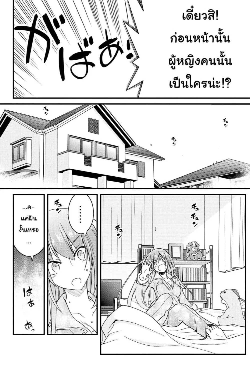 Kin no Kanojo Gin no Kanojo ตอนที่ 29 หน้า 3