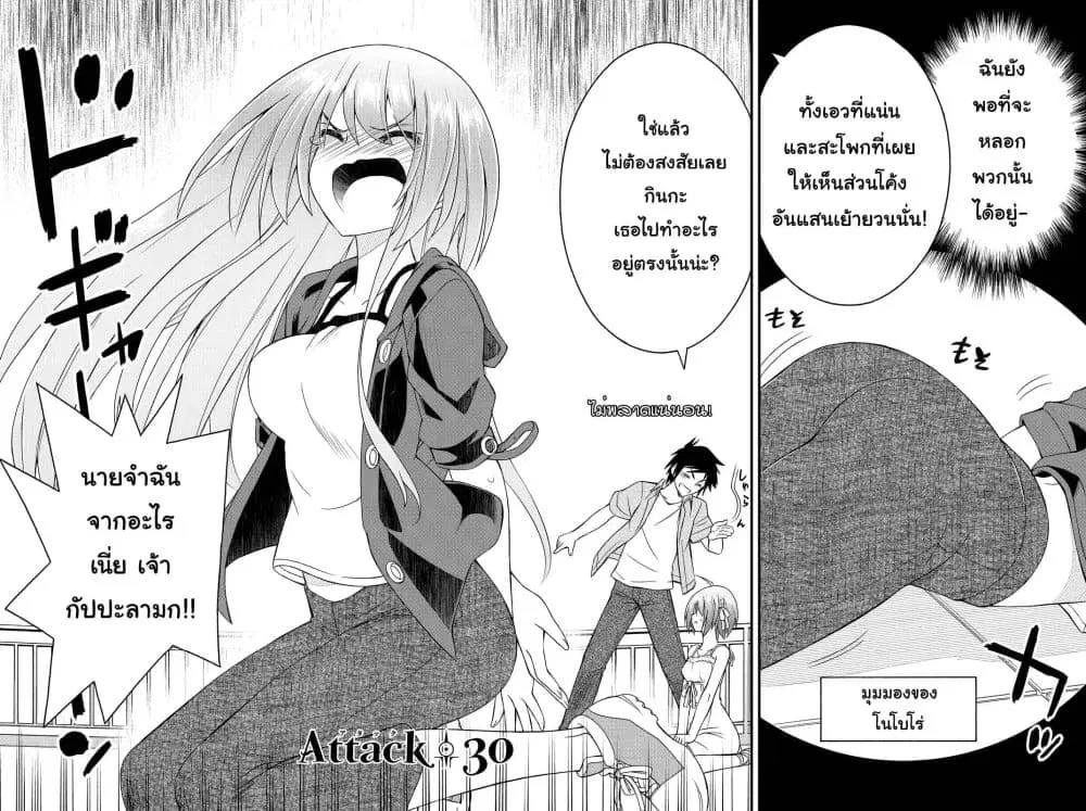 Kin no Kanojo Gin no Kanojo ตอนที่ 30 หน้า 2