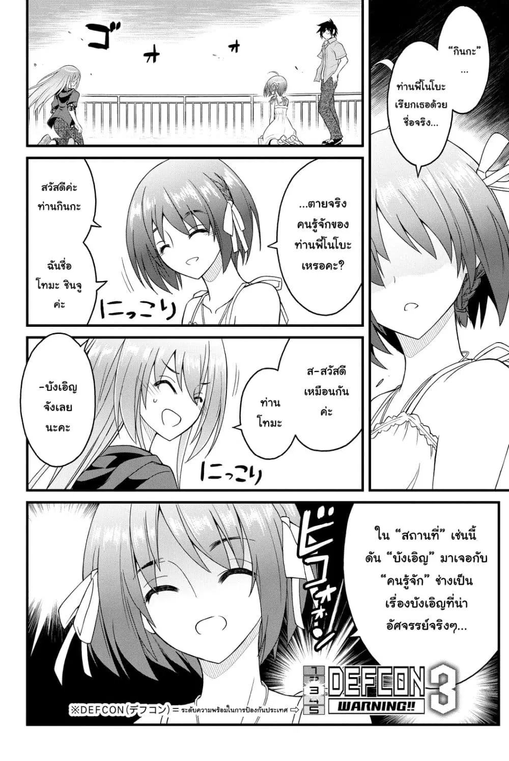 Kin no Kanojo Gin no Kanojo ตอนที่ 30 หน้า 3
