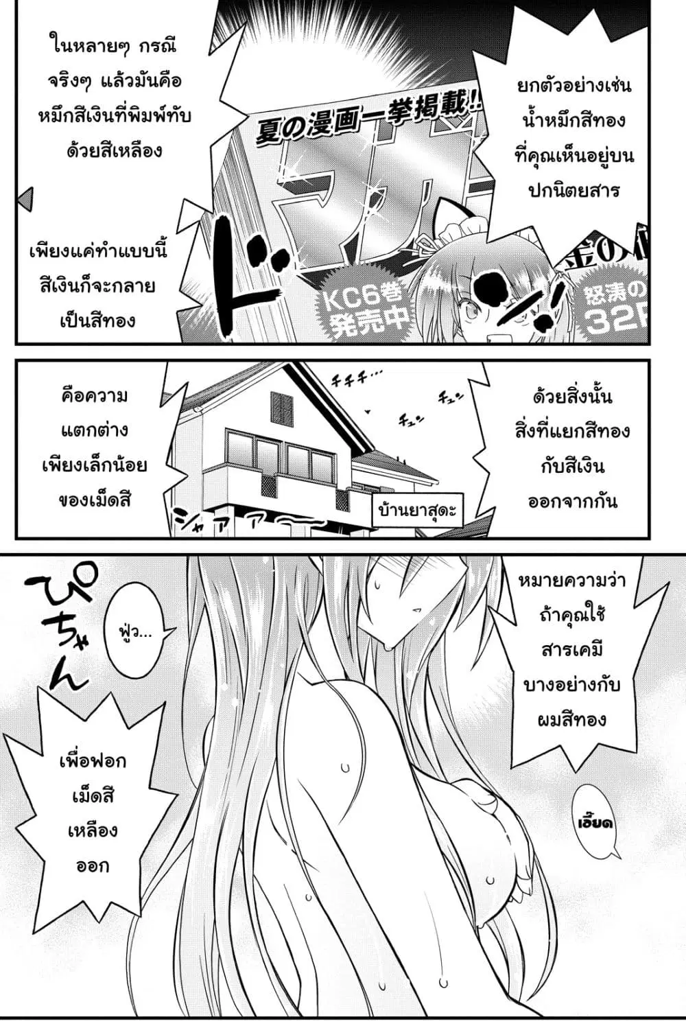 Kin no Kanojo Gin no Kanojo ตอนที่ 31 หน้า 1