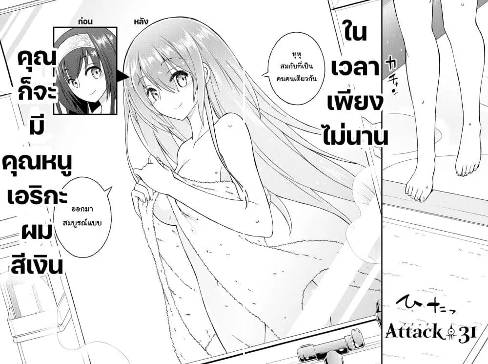 Kin no Kanojo Gin no Kanojo ตอนที่ 31 หน้า 2