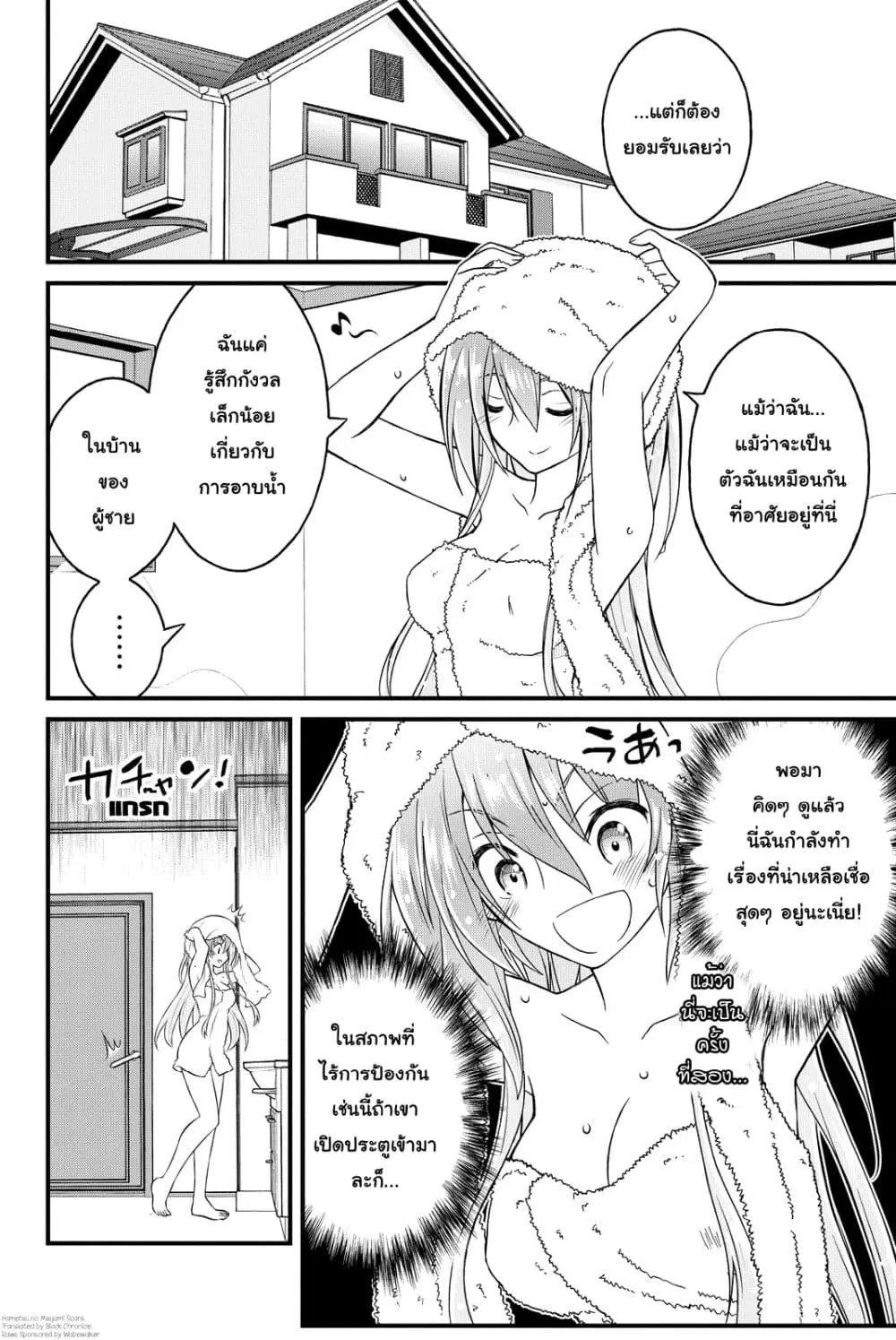 Kin no Kanojo Gin no Kanojo ตอนที่ 31 หน้า 3