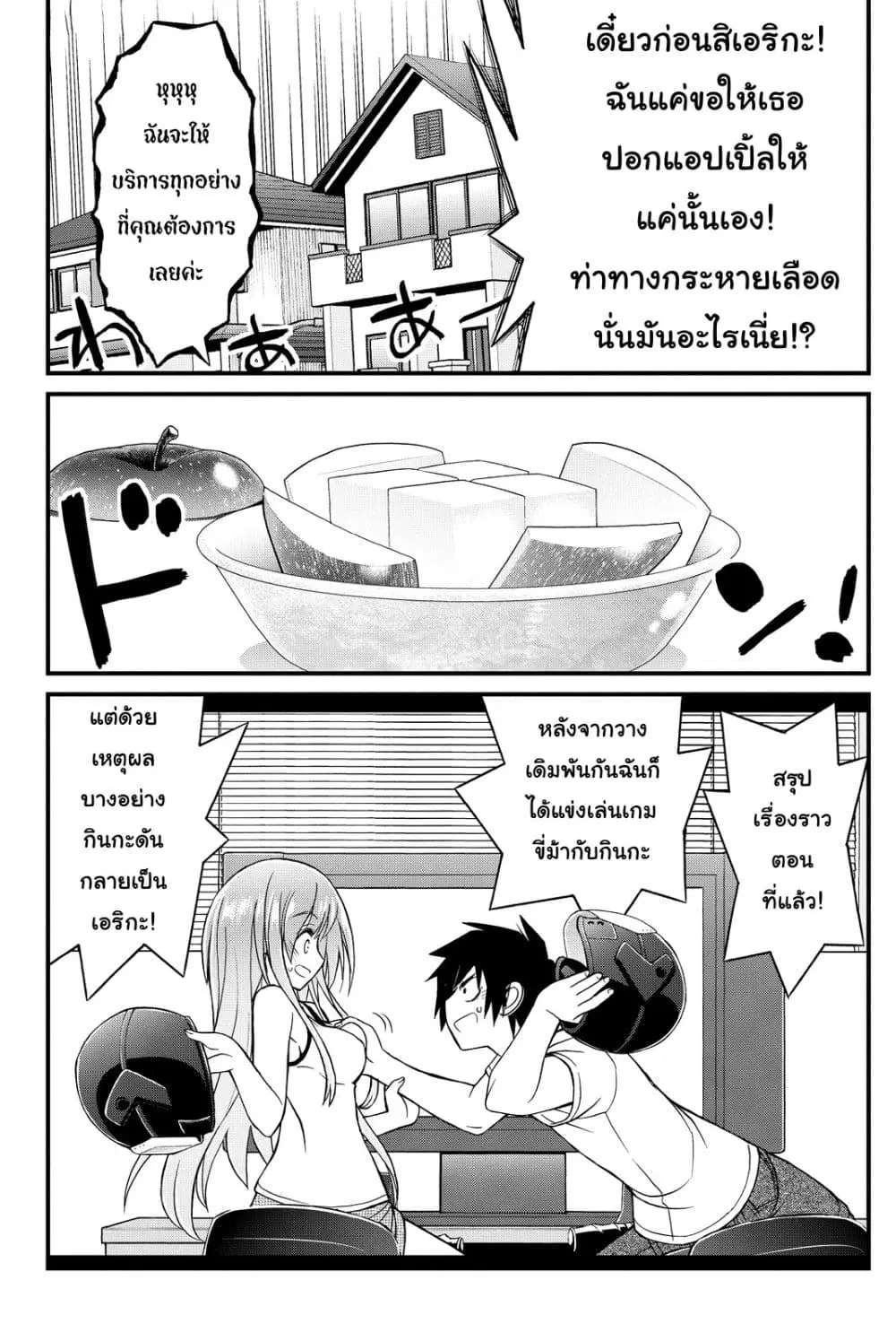 Kin no Kanojo Gin no Kanojo ตอนที่ 32 หน้า 3