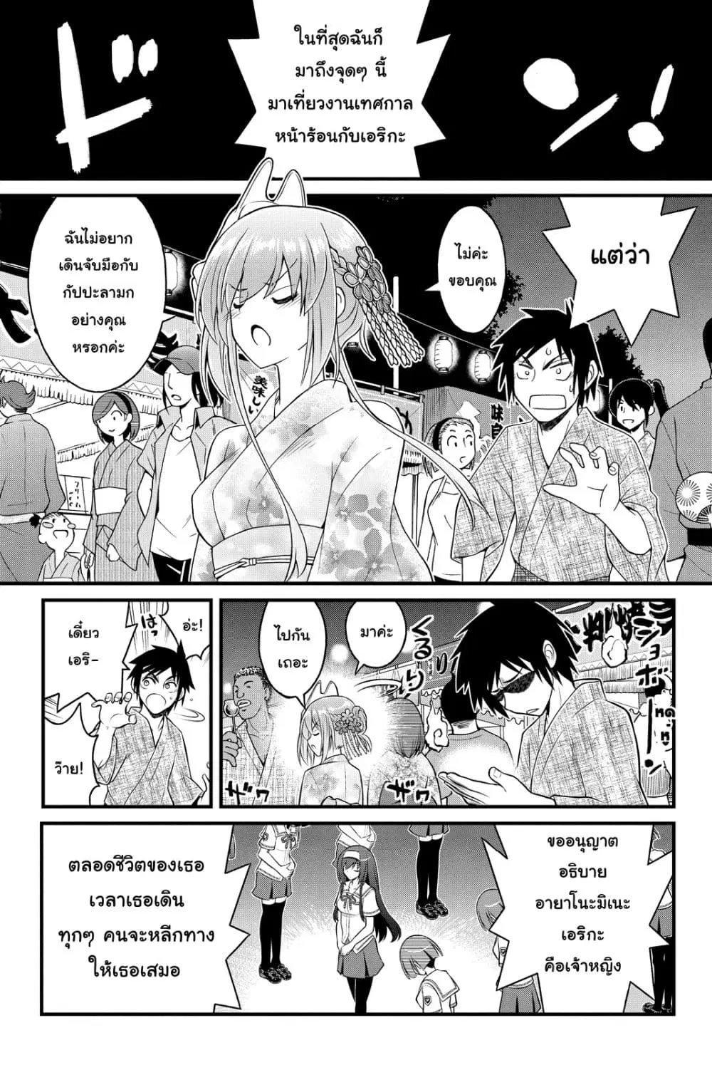 Kin no Kanojo Gin no Kanojo ตอนที่ 33 หน้า 1