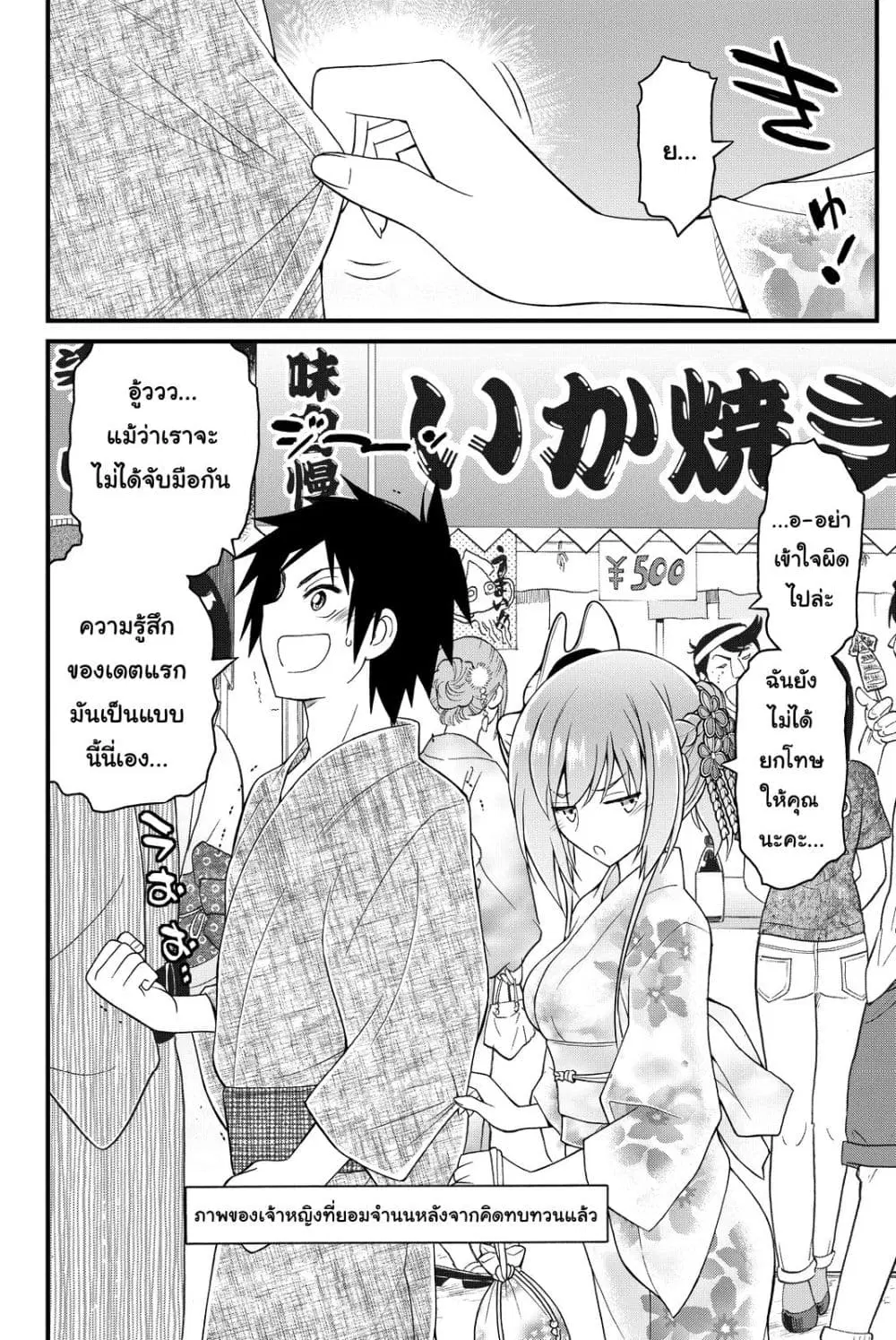 Kin no Kanojo Gin no Kanojo ตอนที่ 33 หน้า 3