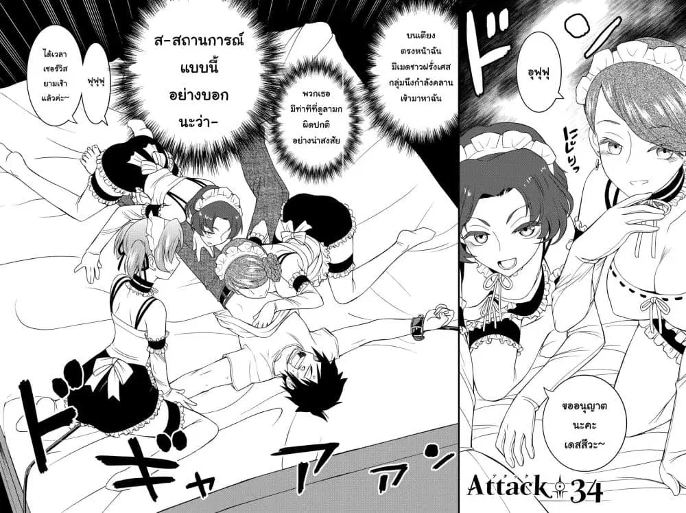 Kin no Kanojo Gin no Kanojo ตอนที่ 34 หน้า 2
