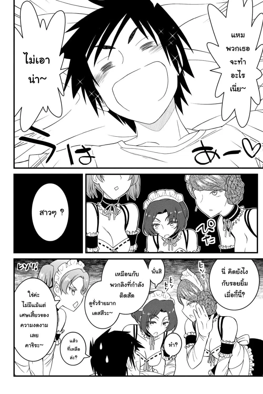 Kin no Kanojo Gin no Kanojo ตอนที่ 34 หน้า 3