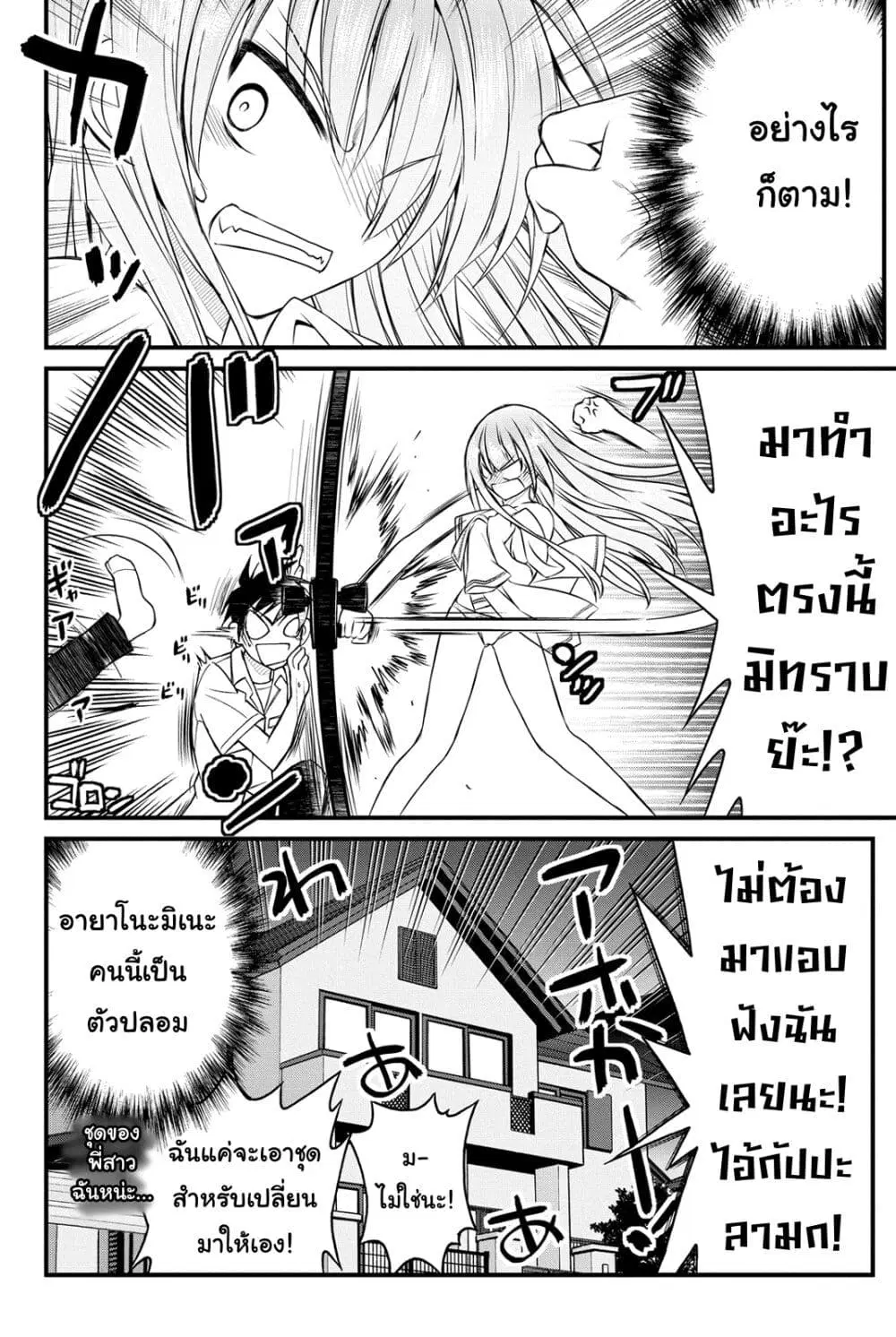 Kin no Kanojo Gin no Kanojo ตอนที่ 4 หน้า 3