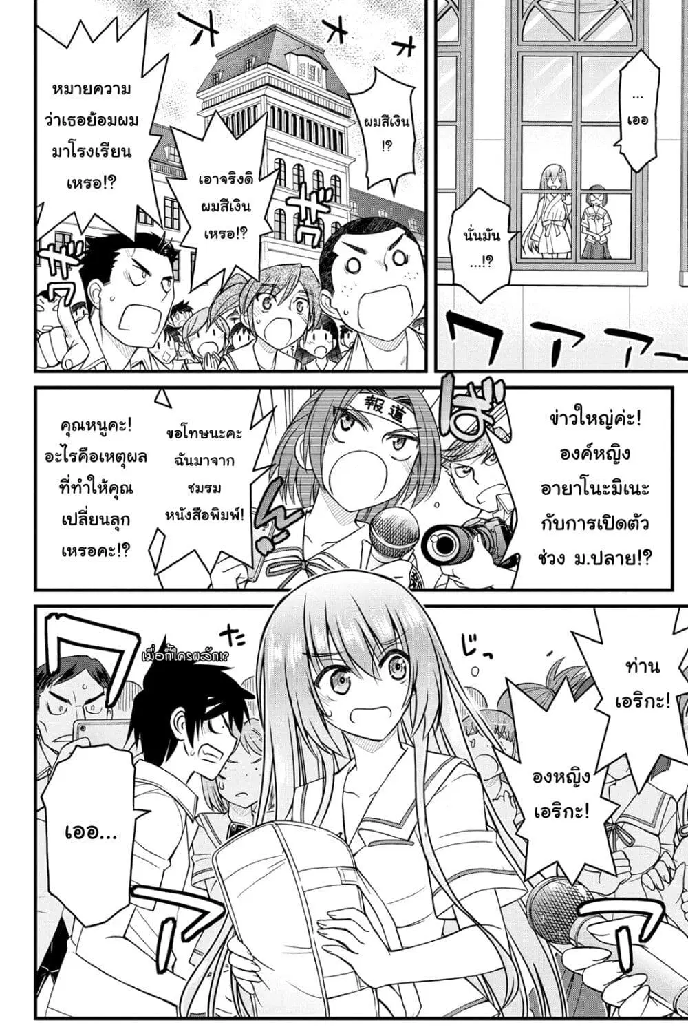 Kin no Kanojo Gin no Kanojo ตอนที่ 5 หน้า 3