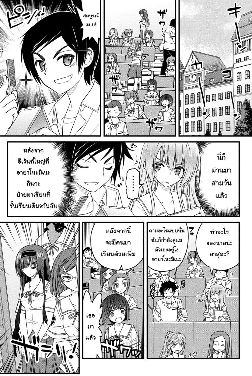 Kin no Kanojo Gin no Kanojo ตอนที่ 6 หน้า 1
