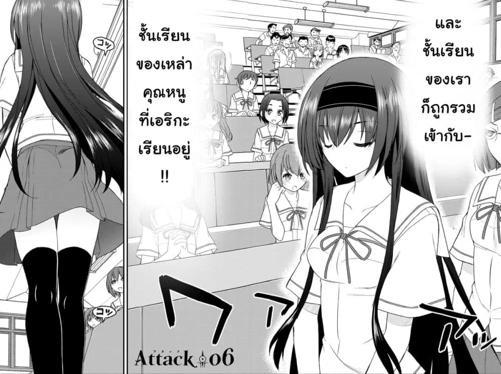 Kin no Kanojo Gin no Kanojo ตอนที่ 6 หน้า 2