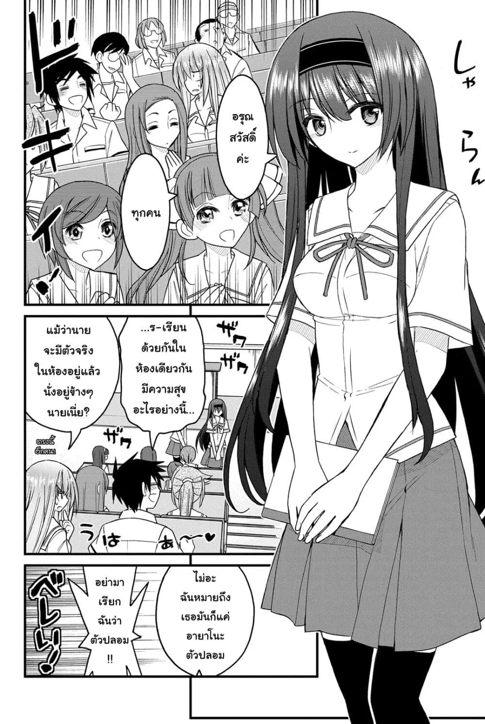 Kin no Kanojo Gin no Kanojo ตอนที่ 6 หน้า 3